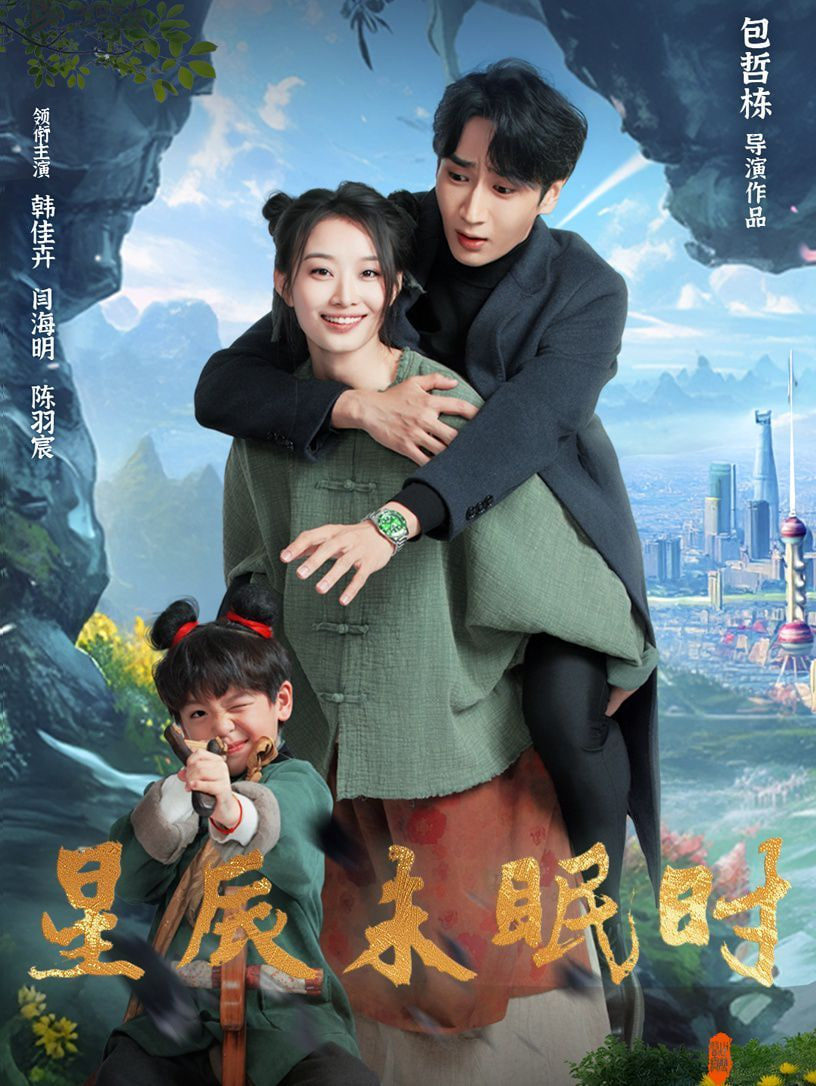 我以胭脂覆山河