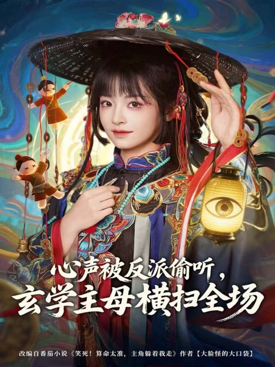 心声被反派偷听，玄学主母横扫全场