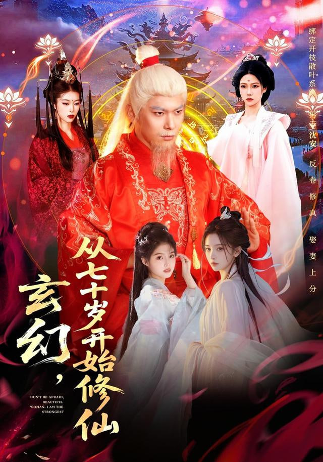 玄幻，从七十岁开始修仙