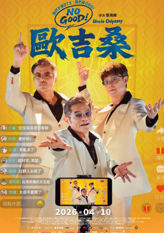 NO GOOD！欧吉桑